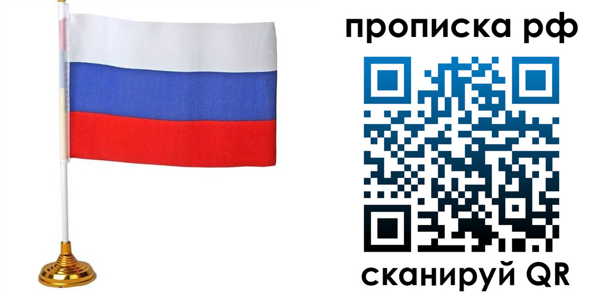 прописка для школы в Долинске